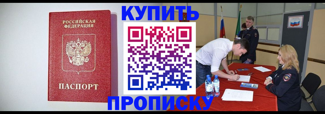 прописка ребенка в Воткинске