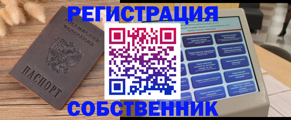 прописка в квартире в Воткинске